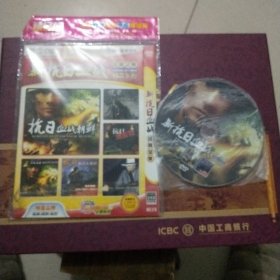 新抗日血战DVD
