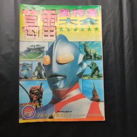 葛雷、奥特曼大全