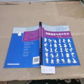 动画造型与设计艺术