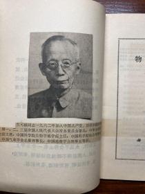 物候学-竺可桢 宛敏渭 著-科学出版社-1973年8月一版一印