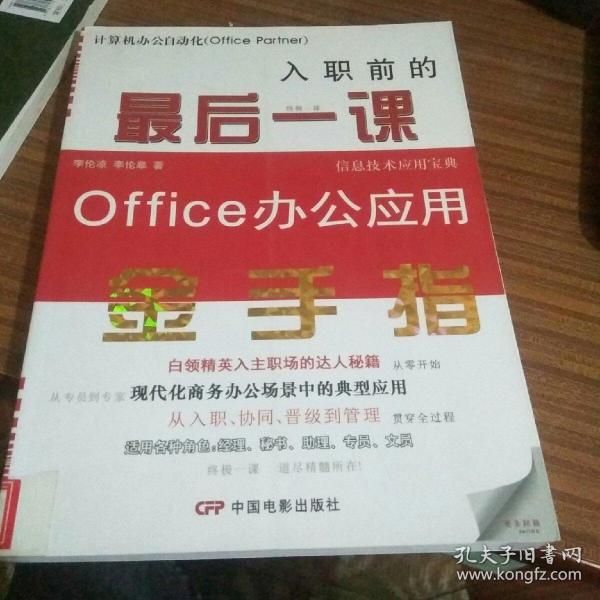 入职前的最后一课：Office办公应用金手指