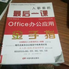 入职前的最后一课：Office办公应用金手指