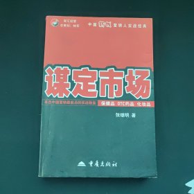 谋定市场