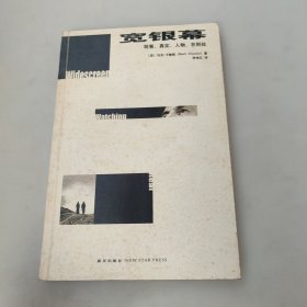 宽银幕：观看、真实、人物、在别处