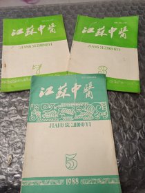 江苏中医(88、5，91、3、7)