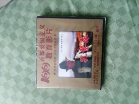 百部爱国教育影片：孔繁森VCD