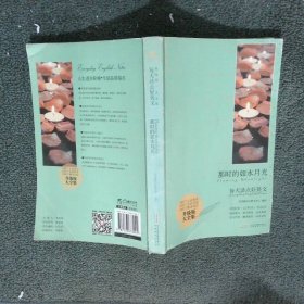 那時(shí)的如水月光