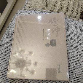 腾冲老照片