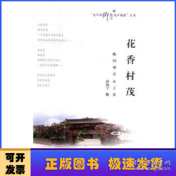 花香村茂/“舍不得乡愁离开胸膛”丛书