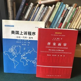 择案而审 美国上诉程序