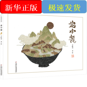 盘中餐