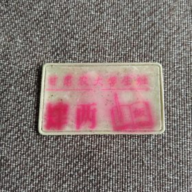 甘肃农业大学饭票 甘肃农业大学学生灶