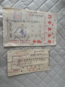 上海文献    民国36年上海圆明园路华生五金行发票+收据001932   贴印花57张    有装订孔