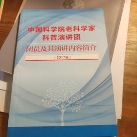 中国科学院老科学家科普演讲