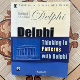 Delphi模式编程（无光盘）