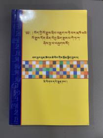 西藏历史年表 : 藏文