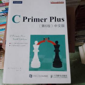 C Primer Plus(第6版)(中文版)：第六版