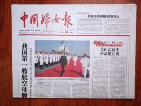 中国妇女报2012年9月26日（版全）