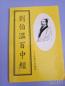百中经中国古典藏书