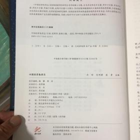 中国经济鱼类志