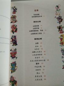 漫游中国系例丛书：山西