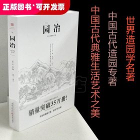 中国古代物质文化丛书：园冶