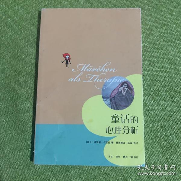 童话的心理分析