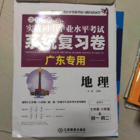 芝麻星球实战初中学业水平考试系统复习卷会考专用地理