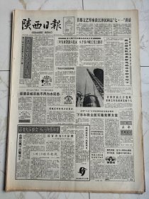 陕西日报1991年8月9日，宝鸡市积极兴建工贸城，绥德县城百姓不再为水犯愁，洛川冒出三个受粮大户，米脂县对岔村小流域治理被誉为世界级典范，耀县大力宣传水保法，宝鸡县蟠龙乡电管站长景光明