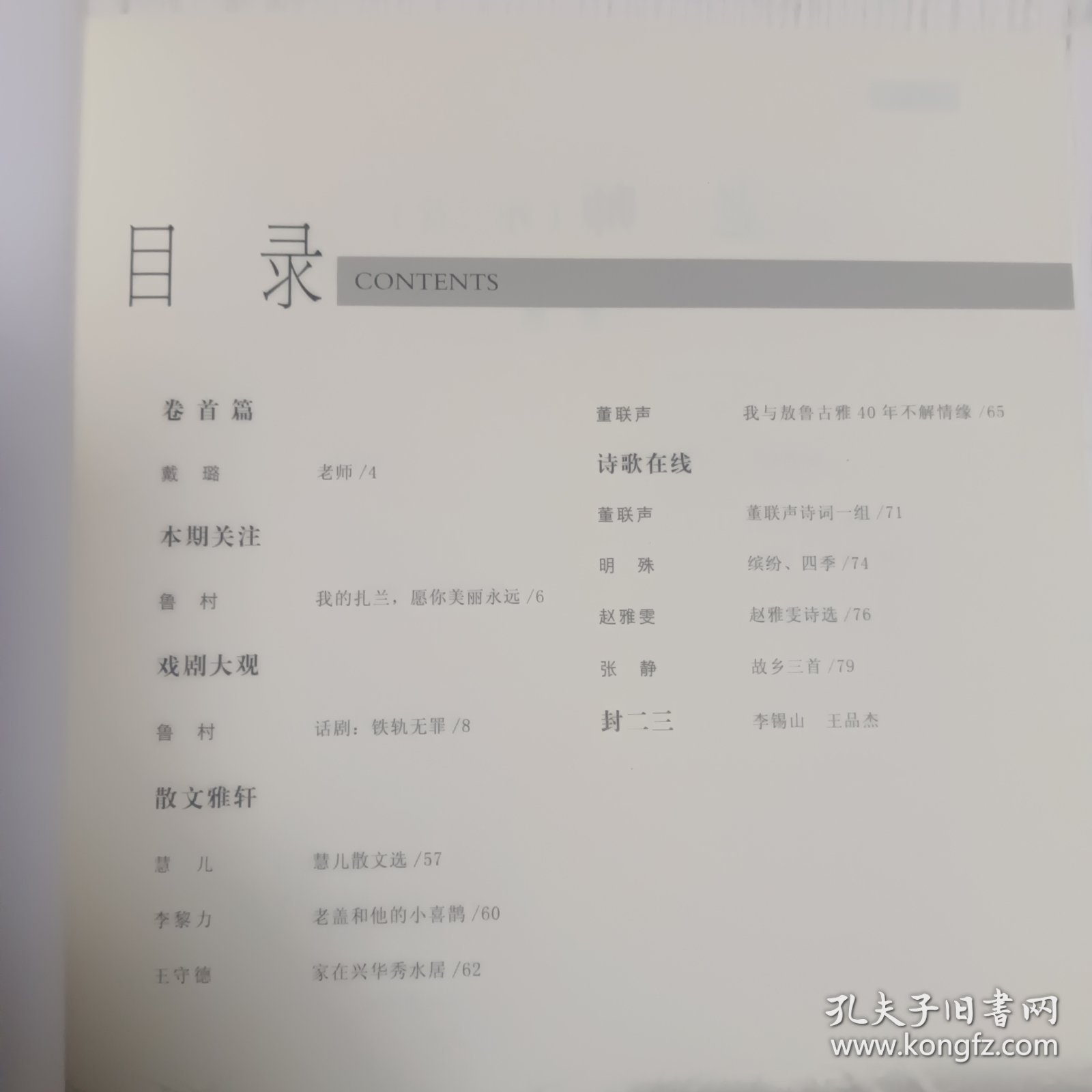 布特哈文学季刊（2021年第二期，总第二十三期）