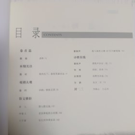 布特哈文学季刊（2021年第二期，总第二十三期）