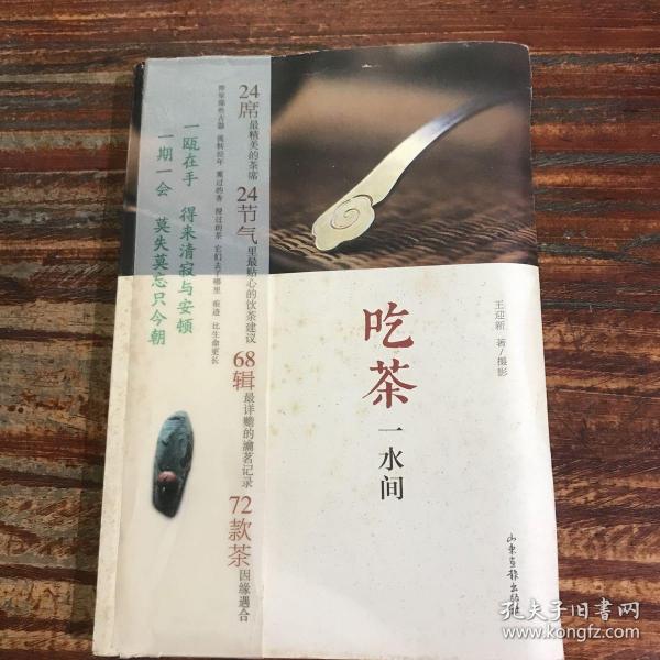 吃茶一水间