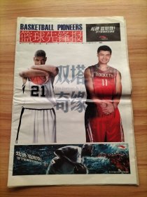篮球先锋报2009年3月16日 本期28版全、海报(易建联) 总第440期 封面 姚明 邓肯 双塔奇缘
