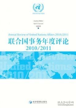 联合国事务年度评论:2010/2011:2010/2011