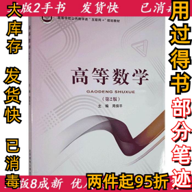 高等数学：： ：周保平9787563560646北京邮电大学出版社2020-06