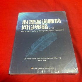 心理咨询师的问诊策略：万千心理