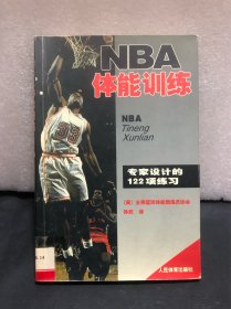 NBA体能训练：专家设计的122项练习