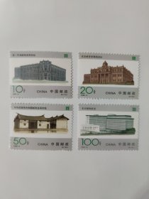 中国邮政 CHINA 1996-4 10分 清·天津邮政津局旧址（4-1）J、20分 北京邮务管理局旧址（4-2）J、50分 中华苏维埃共和国邮政总局旧址（4-3）J、100分 北京邮政枢纽（4-4）J（新票四枚一套）