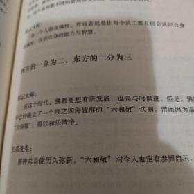 包容的智慧:传媒大亨与佛教宗师的对话(85品小16开精装2008年1版2印173页15万字)52758