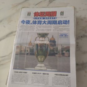 体坛周报2021年6月11日8开24版。体育大周期启动疫情极大影响了国际体育但本届欧洲杯还是维持了原有构想。中国女排触底反弹尽快进入冬奥状态。欧超扳回一城真的吗？伤病潮副作用美国奥运队实力大减，为了钱美洲杯照打。