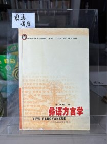 彝语方言学