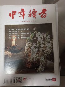 中年读者2022/6