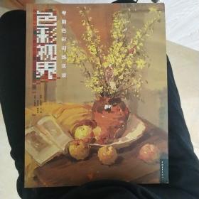 色彩视界：考前色彩训练实录