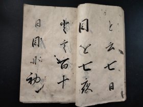 手抄书法古籍1868年《早道子宝》册全，手写本，大开本，尺寸27*18