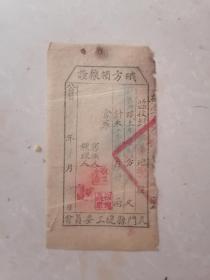 1952年天门县堤工委员会硪方领粮证