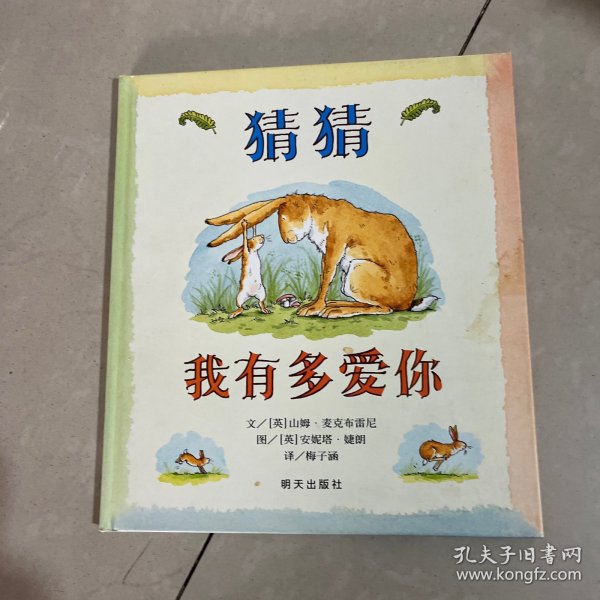 猜猜我有多爱你