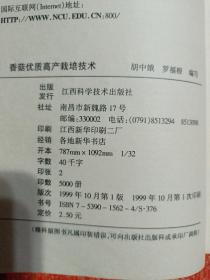 9册合售：香菇大王谈香菇种植、香菇优质高产栽培技术、草菇栽培新法30种(食用菌生产新技术文库)、食用菌新法栽培110个怎么做、食用菌生物学基础、食用菌遗传育种、食用菌栽培基础、食用菌病虫害防治、中国药用真菌