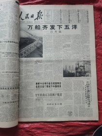 人民日报    原版报纸    1994年7月份，（生日礼物报，生日报）