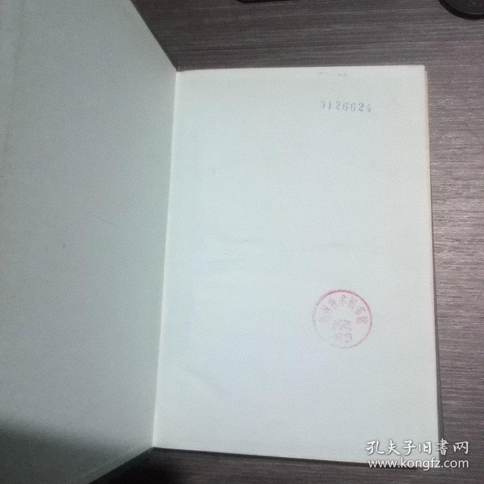 中国科学技术史稿下册(馆书，布面精装7800册)