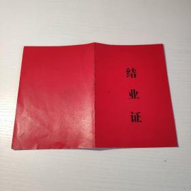 1981年太原北文化宫结业证书